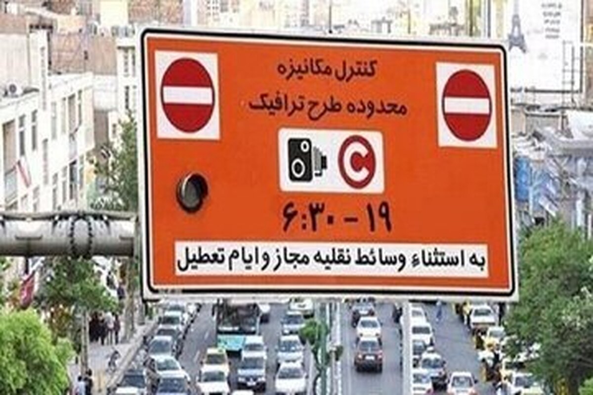 طرح ترافیک تهران تغییر کرد | جزئیات اجرای نسخه جدید