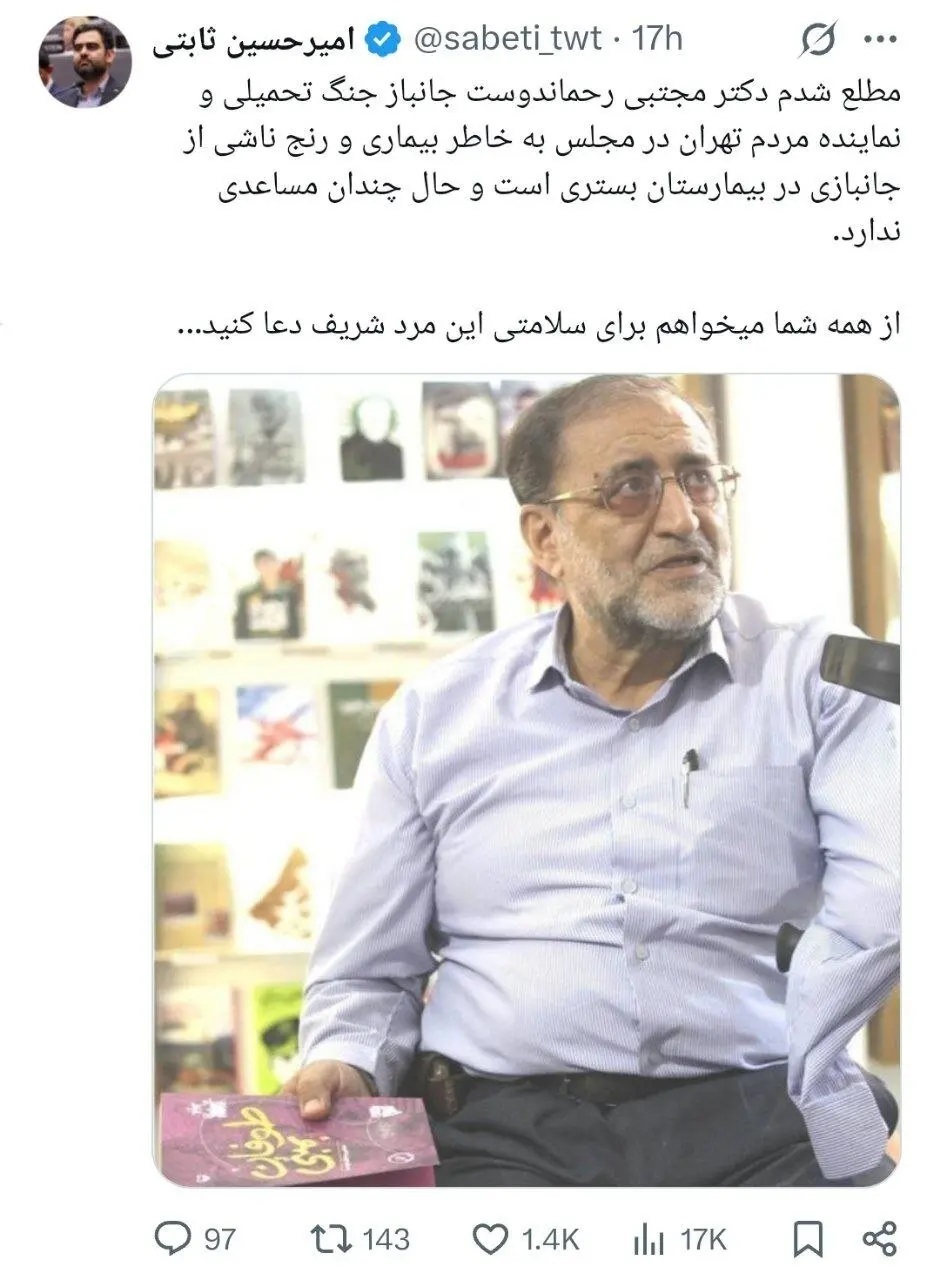 عکس | حال وخیم یکی از نمایندگان مجلس | لطفا دعا کنید! عکس | حال وخیم یکی از نمایندگان مجلس | لطفا دعا کنید!