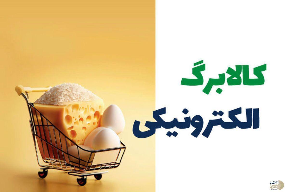 روش استعلام مانده اعتبار در مرحله دوم طرح کالابرگ