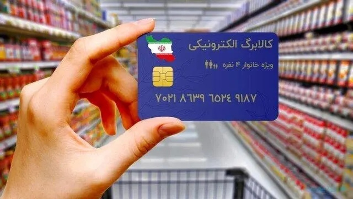 کالابرگ مرحله دوم واریز شد؟ | برای استفاده از اعتبار کالابرگ الکترونیک تاچه تاریخی مهلت است؟