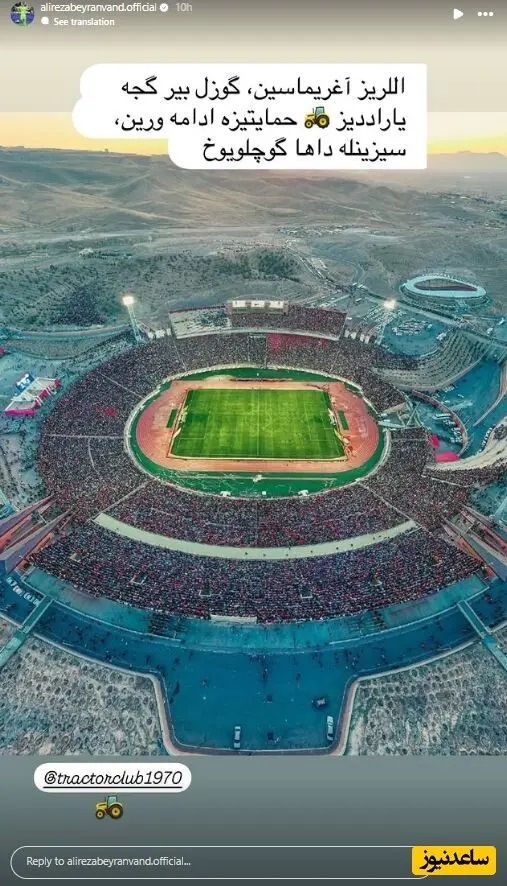 استقلال باخت، بیرانوند استوری گذاشت؛ هوادارا حرفی برای گفتن نداشتند!