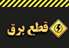 خبر مهم درباره برنامه قطعی برق در تهران