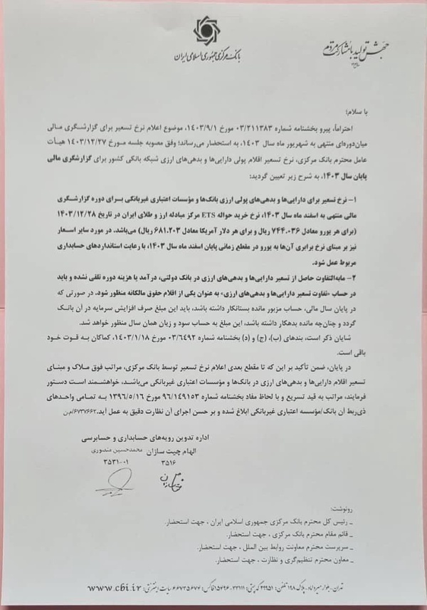 اعلام قیمت دلار برای بانکها اعلام قیمت دلار برای بانکها