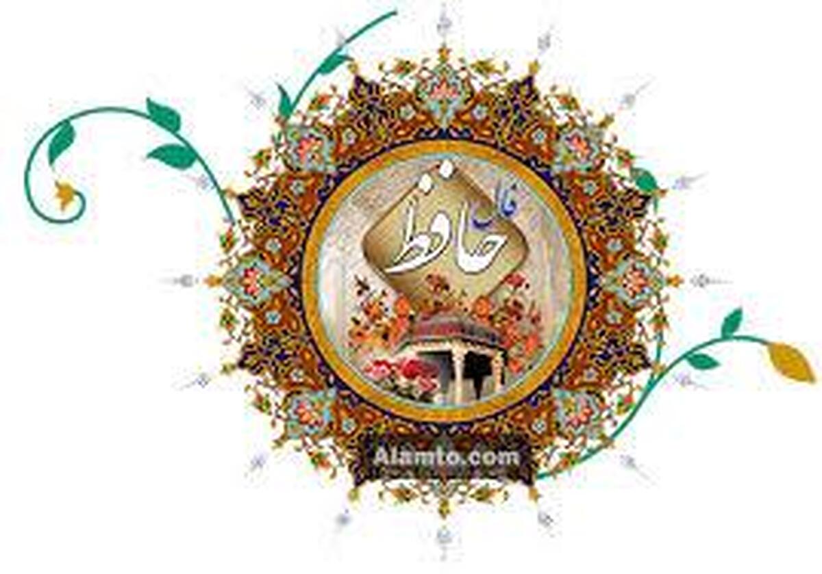 فال حافظ با معنی امروز جمعه ۲۲ فروردین ۱۴۰۴