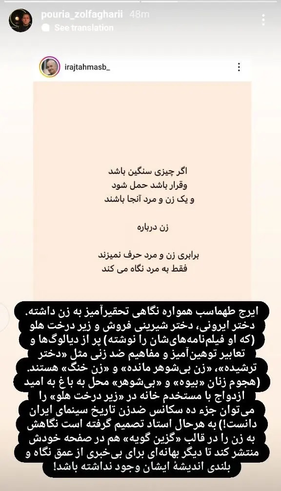 عکس | پست اینستاگرامی ایرج طهماسب جنجالی شد!