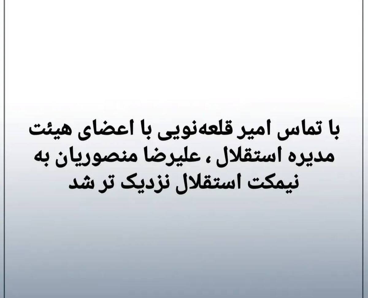 شایعه عجیب و بزرگ در استقلال! قلعه نویی مربی استقلال را انتخاب کرد؟