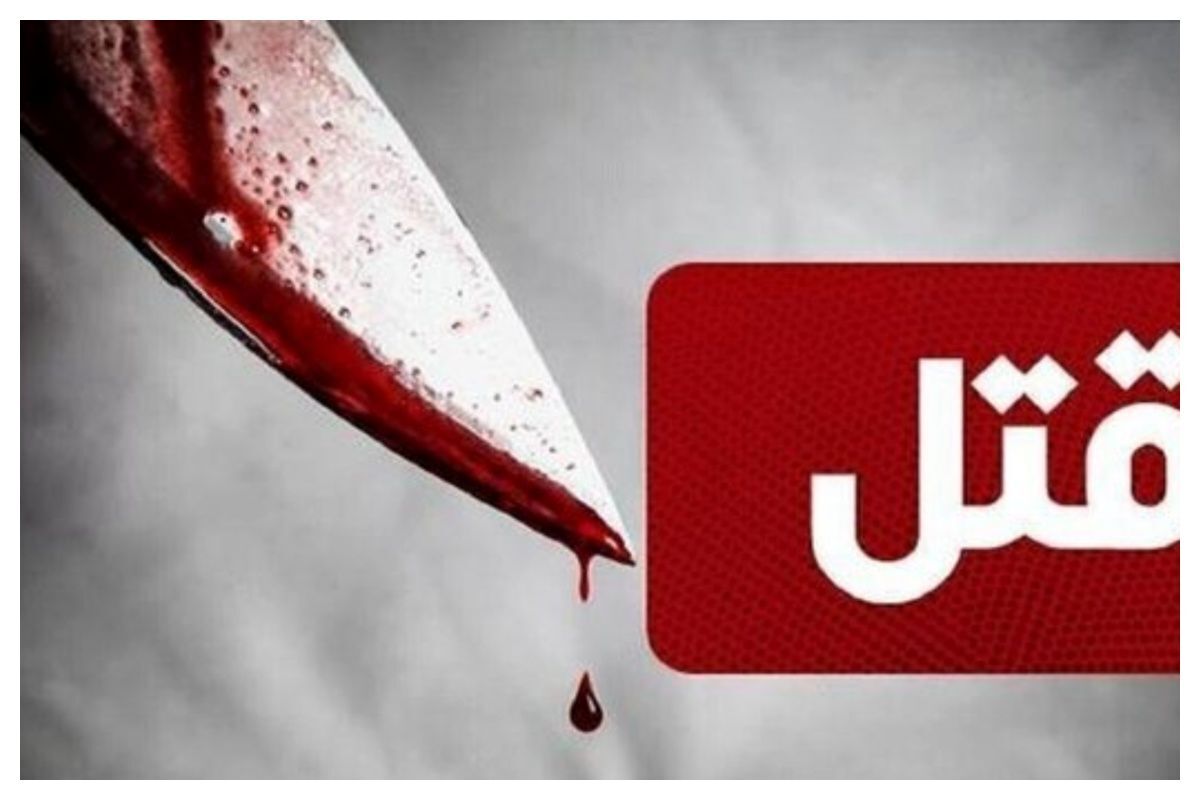 پسر جوان مادر ۴۹ ساله‌اش را کشت!