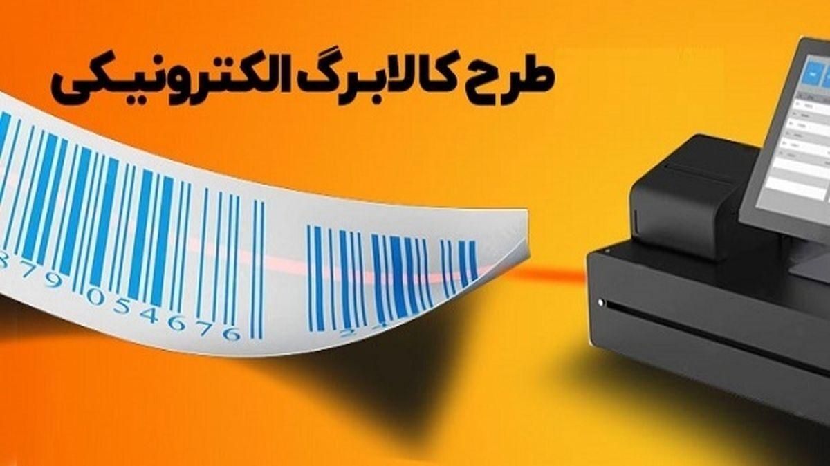 خبر مهم درباره طرح کالابرگ | تداوم اجرا تا خردادماه برای ۷ دهک