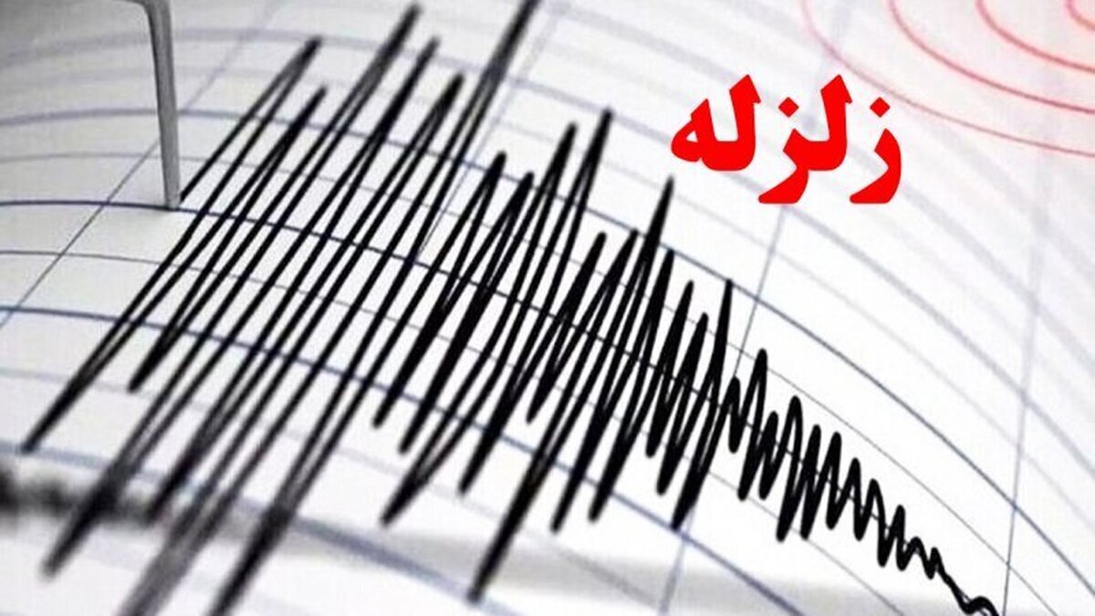 اصفهان لرزید