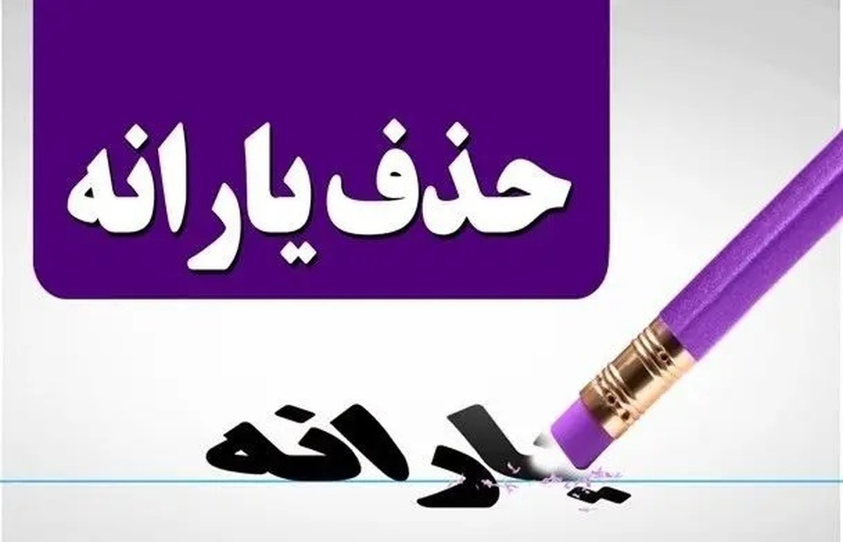 این خودرو را بخرید یارانه شما حذف می‌شود!