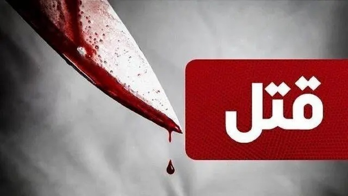 دانش آموز ۱۵ ساله در مشهد همکلاسی اش را به قتل رساند!