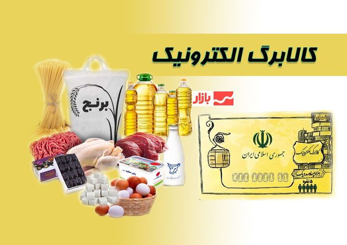 اعلام کد دستوری استعلام کالابرگ