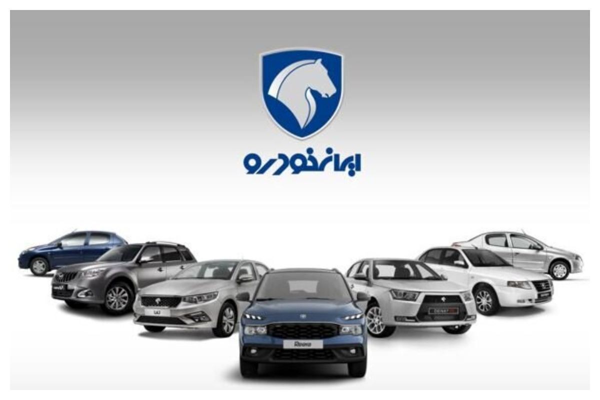 آغاز اولین طرح فروش محصولات ایران‌خودرو در سال ۱۴۰۴ + آخرین مهلت ثبت‌نام