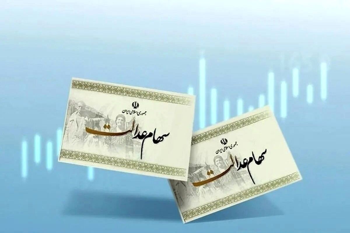 زمان ثبت‌نام مشمولان جدید سهام عدالت مشخص شد ؟