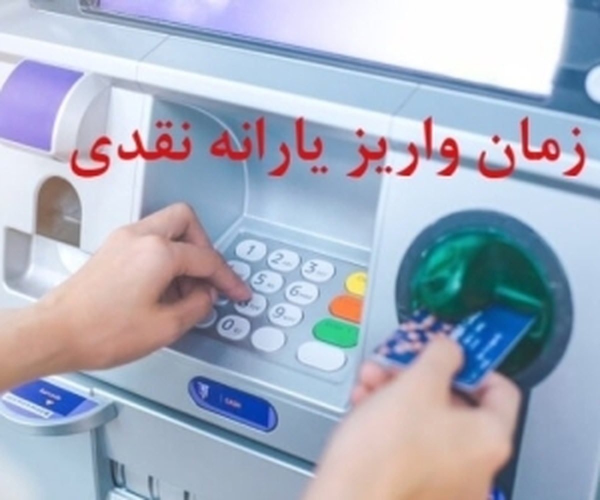 خبر مهم درباره یارانه نقدی فروردین ۱۴۰۴