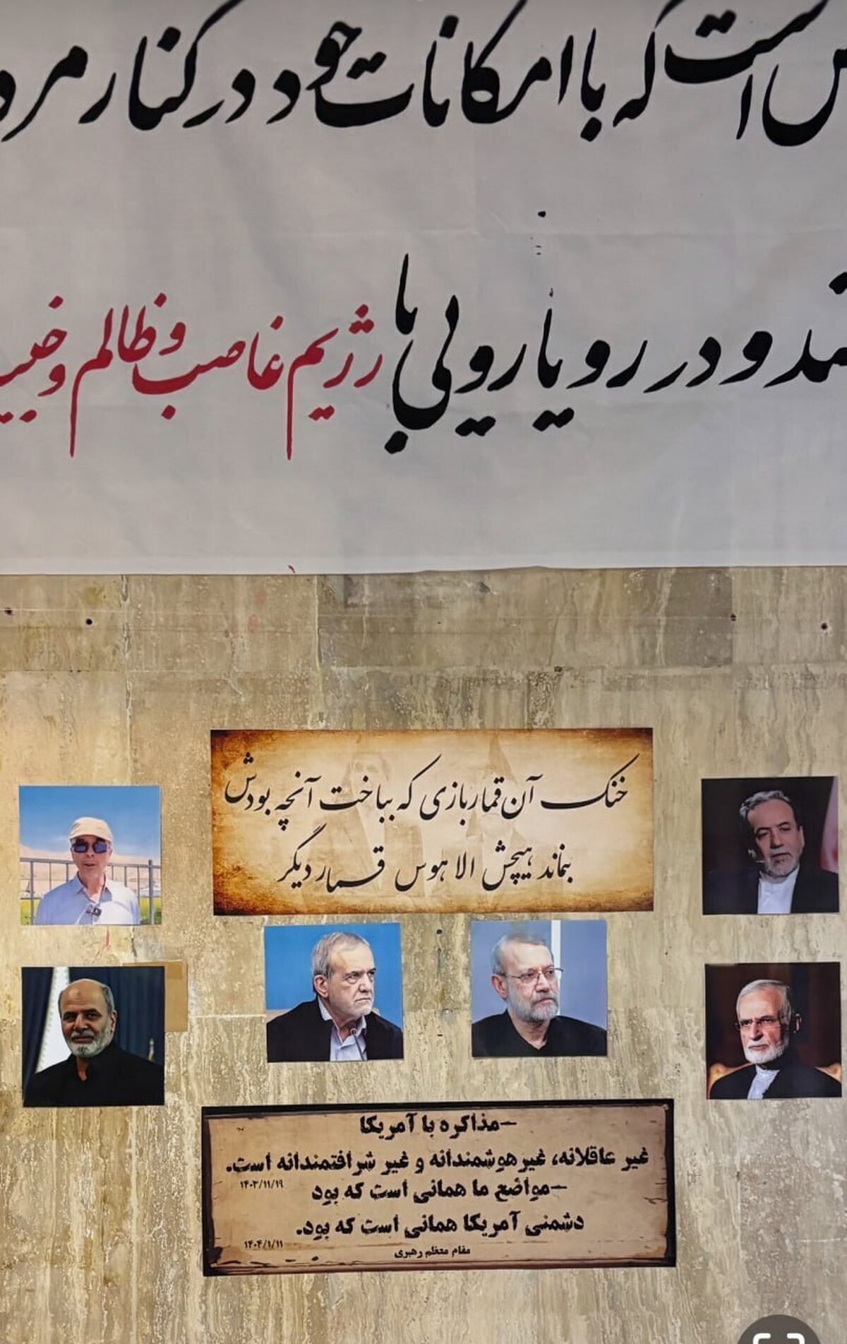 شعر معماگونه و تصویر بحث‌برانگیز روی دیوار بسیج حقوق تهران | پیام پنهان در آستانه مذاکرات؟
