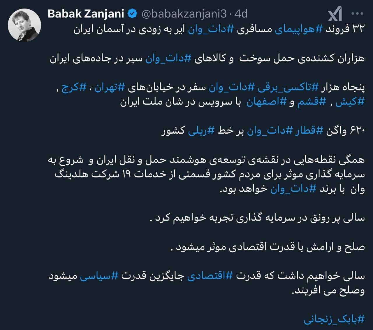 بابک زنجانی با آغاز دور دوم مذاکرات ایران و آمریکا چه توئیتی زد؟