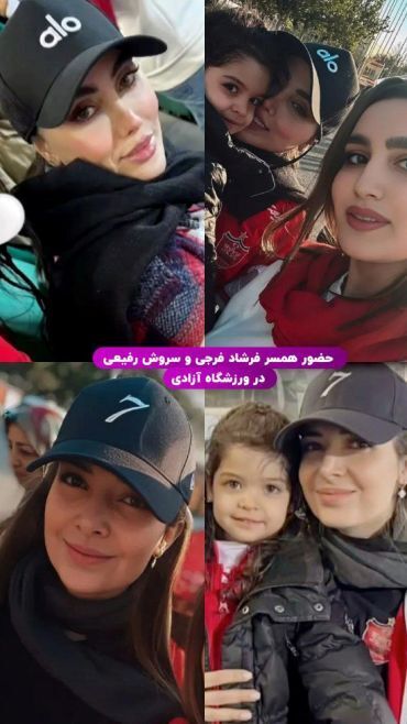 حضور همسران دو ستاره پرسپولیس روی سکوها در شب تلخ سرخها حضور همسران دو ستاره پرسپولیس روی سکوها در شب تلخ سرخها