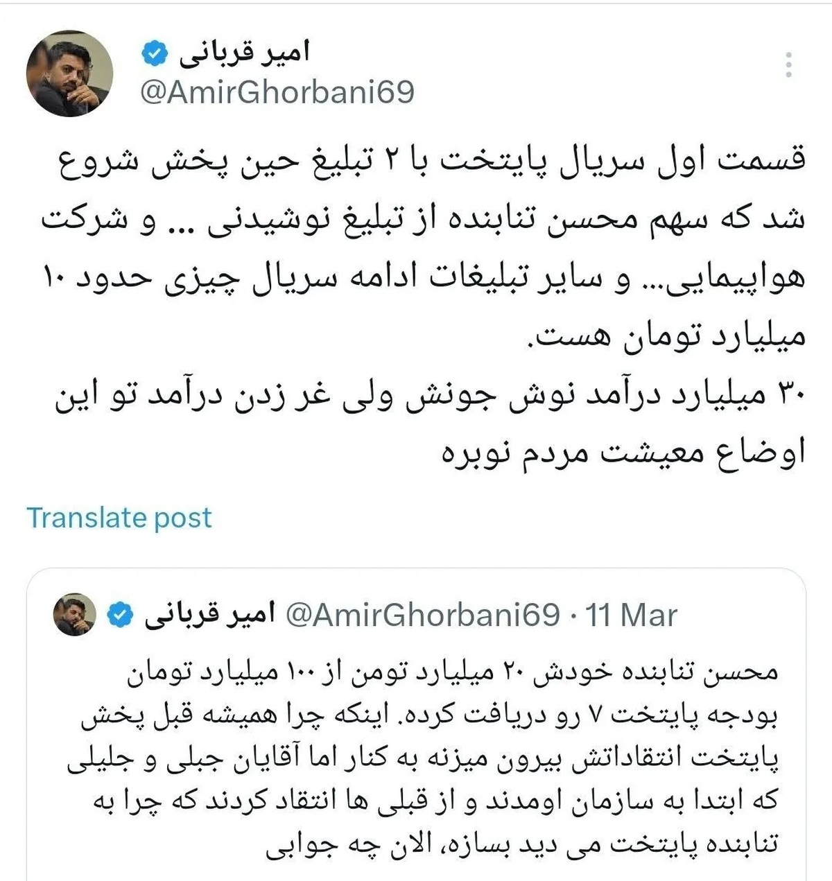 سهم محسن تنابنده از تبلیغات پایتخت ۷ فاش شد!