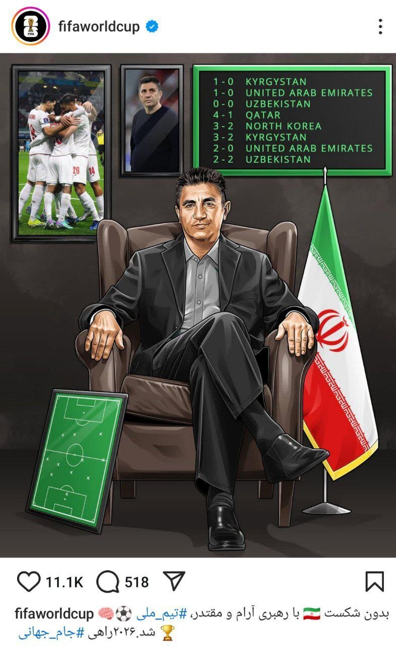 عکس | واکنش فیفا به صعود مقتدرانه تیم ملی فوتبال ایران به جام جهانی