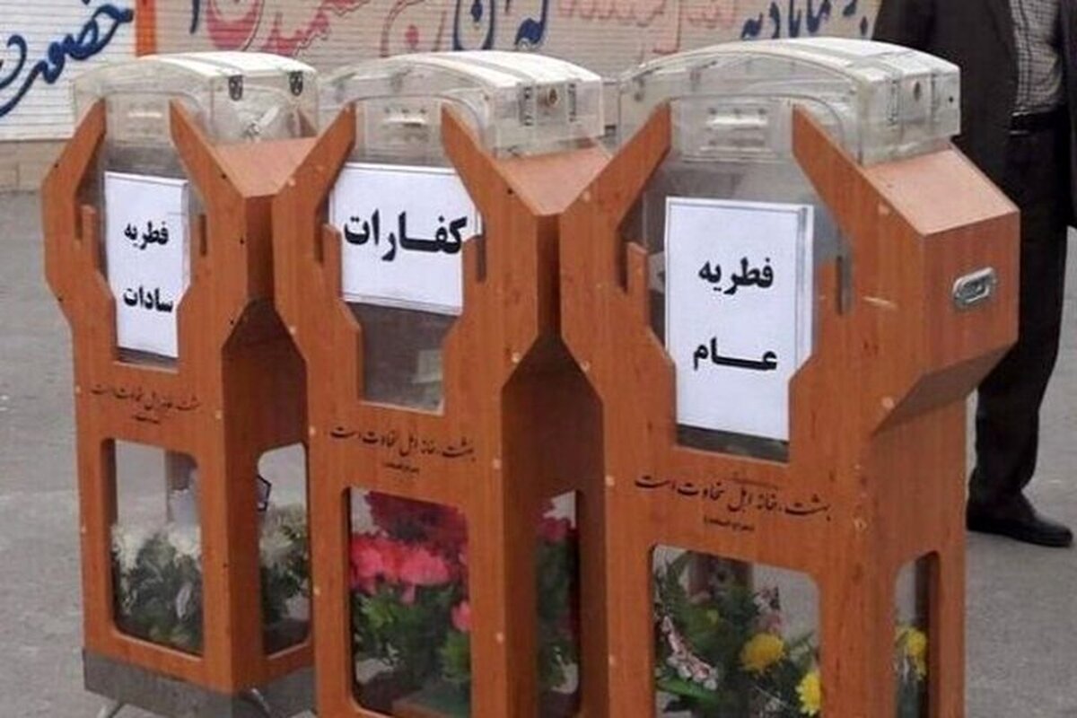 مبلغ فطریه ۱۴۰۴ مشخص شد