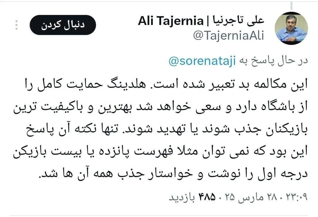 باشگاه استقلال نسبت به جذب قایدی و محبی چه واکنشی نشان داد؟ باشگاه استقلال نسبت به جذب قایدی و محبی چه واکنشی نشان داد؟