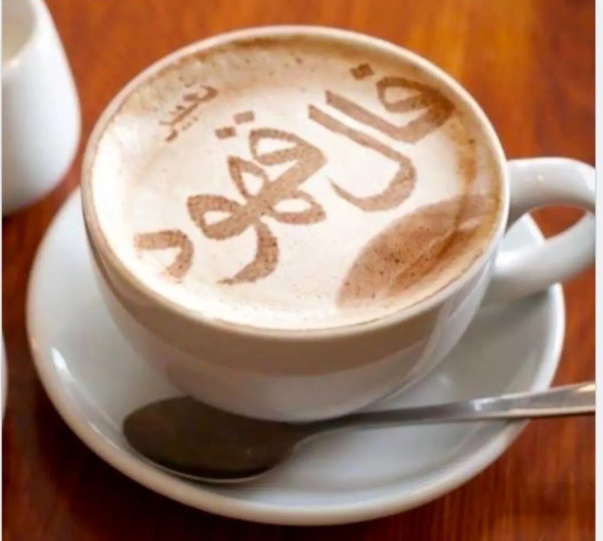 فال قهوه شنبه ۹ فروردین ۱۴۰۴ | برای متولدین تمام ماه‌های سال