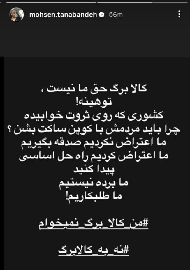 واکنش محسن تنابنده به گرانی ناگهانی قیمت‌ها: ما برده نیستیم، ما طلبکاریم + عکس