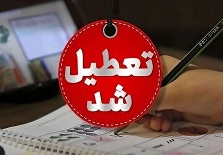 مدارس کدام استان‌ها و شهر‌ها فردا یکشنبه ۷ دی ۱۴۰۴ تعطیل شد؟