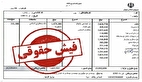 خبر مهم درباره تغییر جدید در فیش حقوقی بازنشستگان