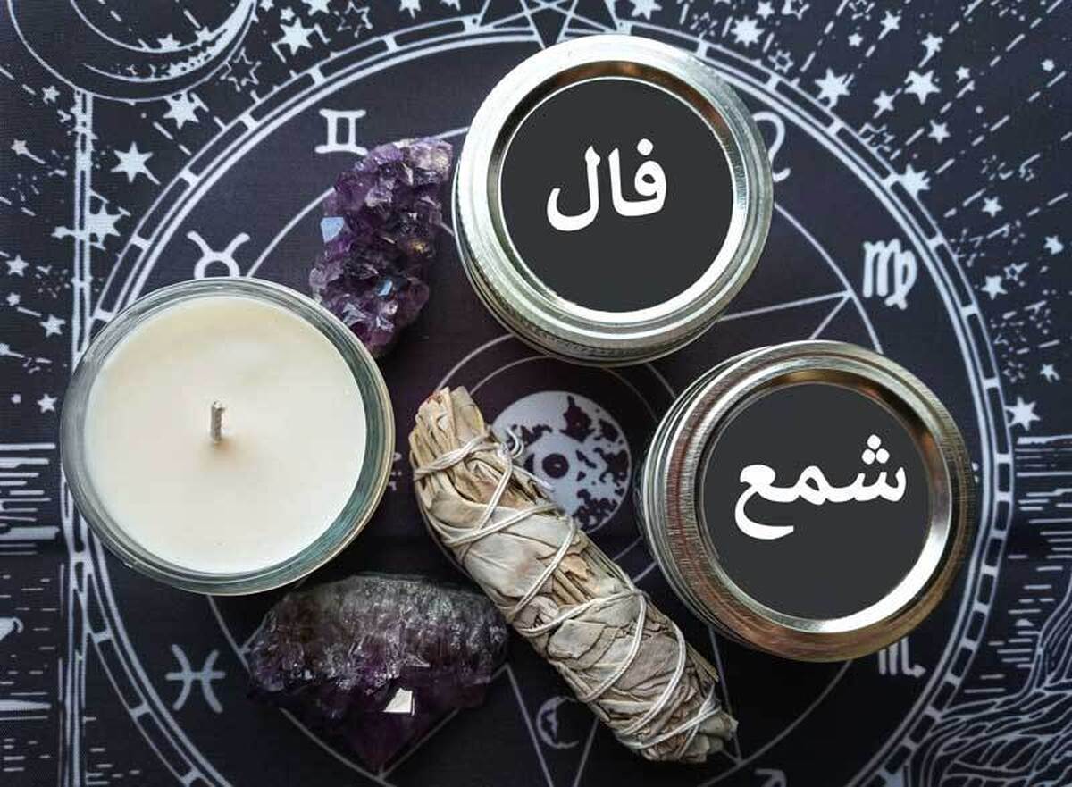 فال شمع امروز دوشنبه ۱ اردیبهشت ۱۴۰۴