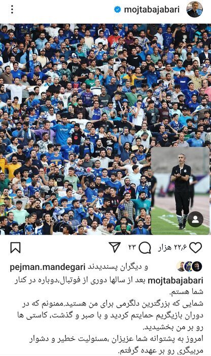 عکس | پست اینستاگرامی احساس برانگیز مجتبی جباری خطاب به هواداران استقلال
