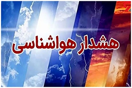 پیش بینی هواشناسی برای پایان هفته | باران، رعد و برق و وزش باد شدید در ۵ استان