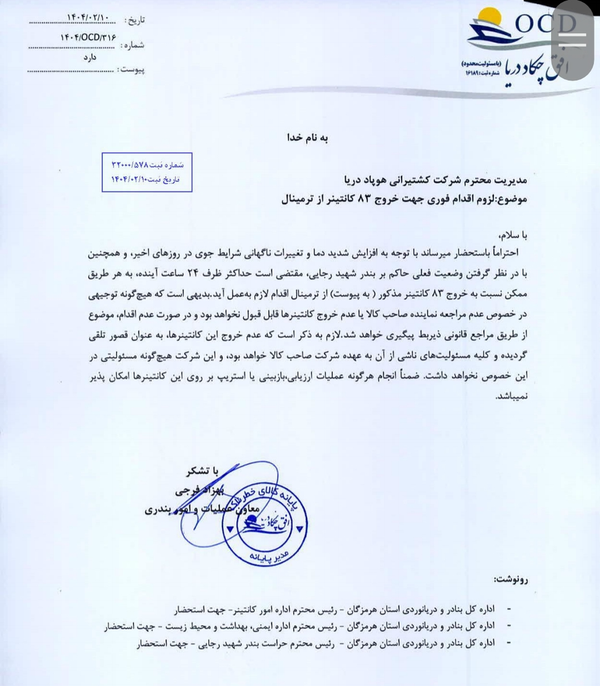 آغاز فرآیند فوری ترخیص کالای خطرناک در بندر شهید رجایی آغاز فرآیند فوری ترخیص کالای خطرناک در بندر شهید رجایی