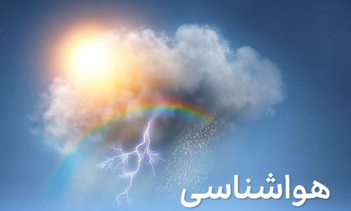 پیش‌بینی رگبار باران و رعد و برق در تهران و ۱۸ استان