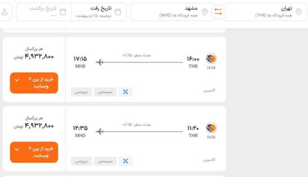 عکس | قیمت بلیت هواپیمای تهران و مشهد اعلام شد