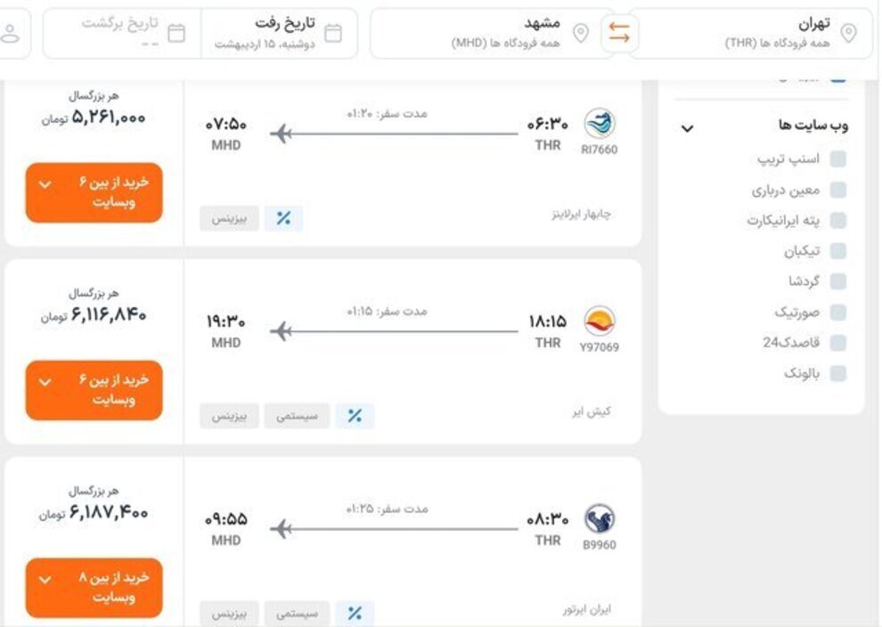 عکس | قیمت بلیت هواپیمای تهران و مشهد اعلام شد