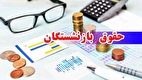 خبر مهم درباره زمان‌بندی واریز حقوق بازنشستگان در اردیبهشت ۱۴۰۴ + زمان واریز