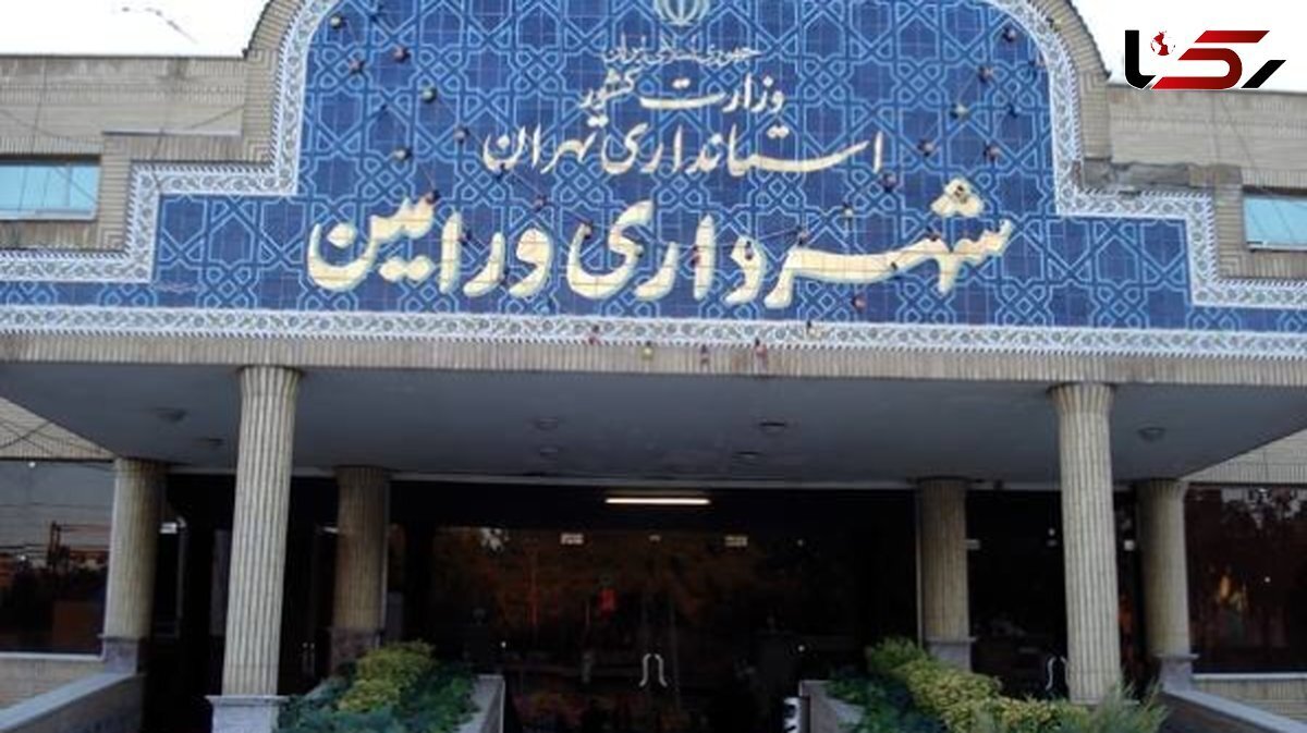 علت بازداشت یکی از اعضای شورای شهر ورامین چه بود؟