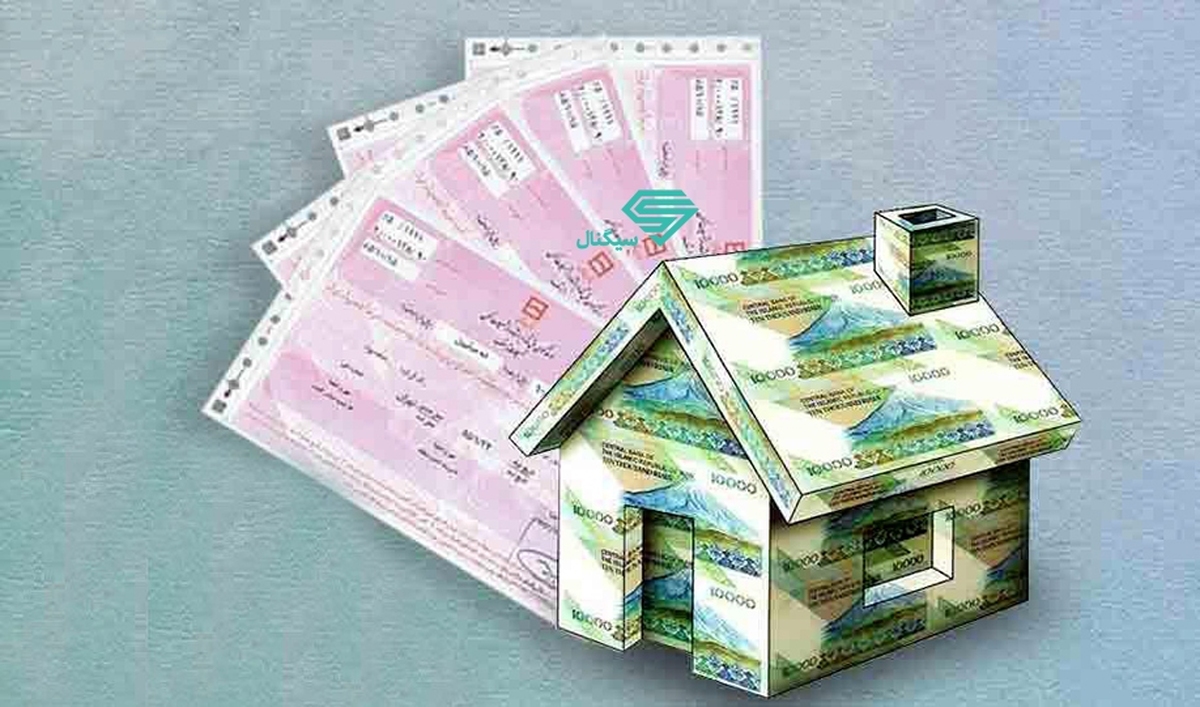 شرایط جدید وام اوراق خرید مسکن + رزرو ثبت نام