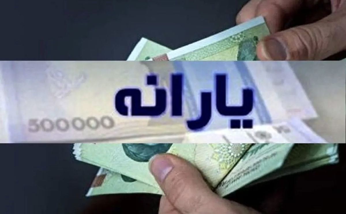 زمان واریز یارانه نقدی دهک‌های اول تا سوم در اردیبهشت ۱۴۰۴ + جدول زمان‌بندی