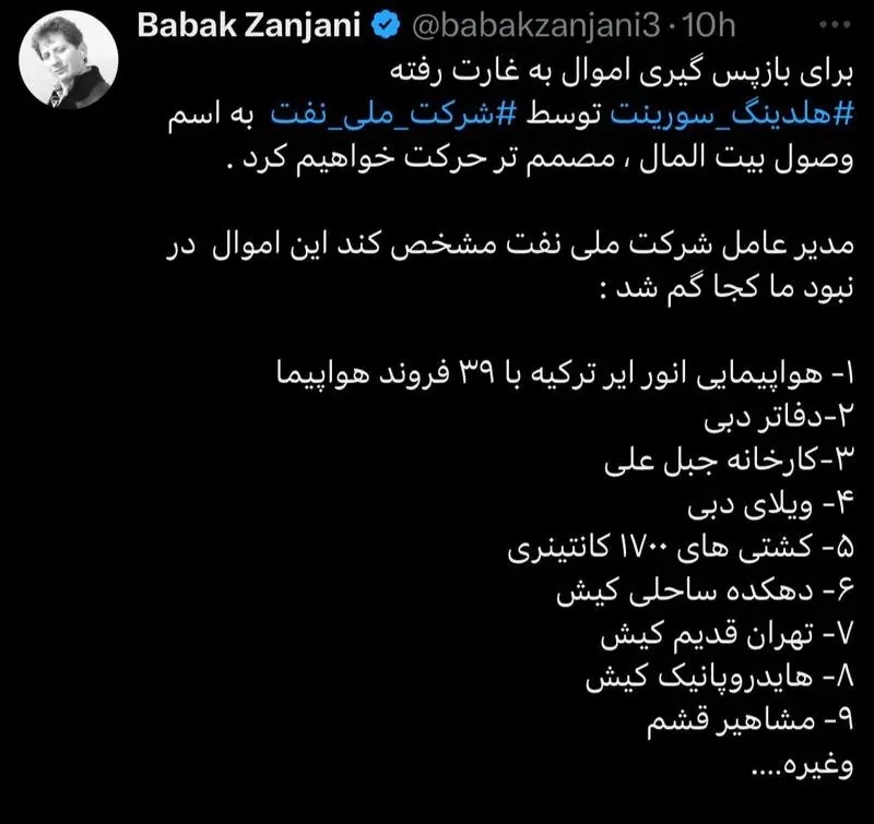 عکس | بابت زنجانی طلبکار هم شد! توئیت عجیب و پرکنایه!