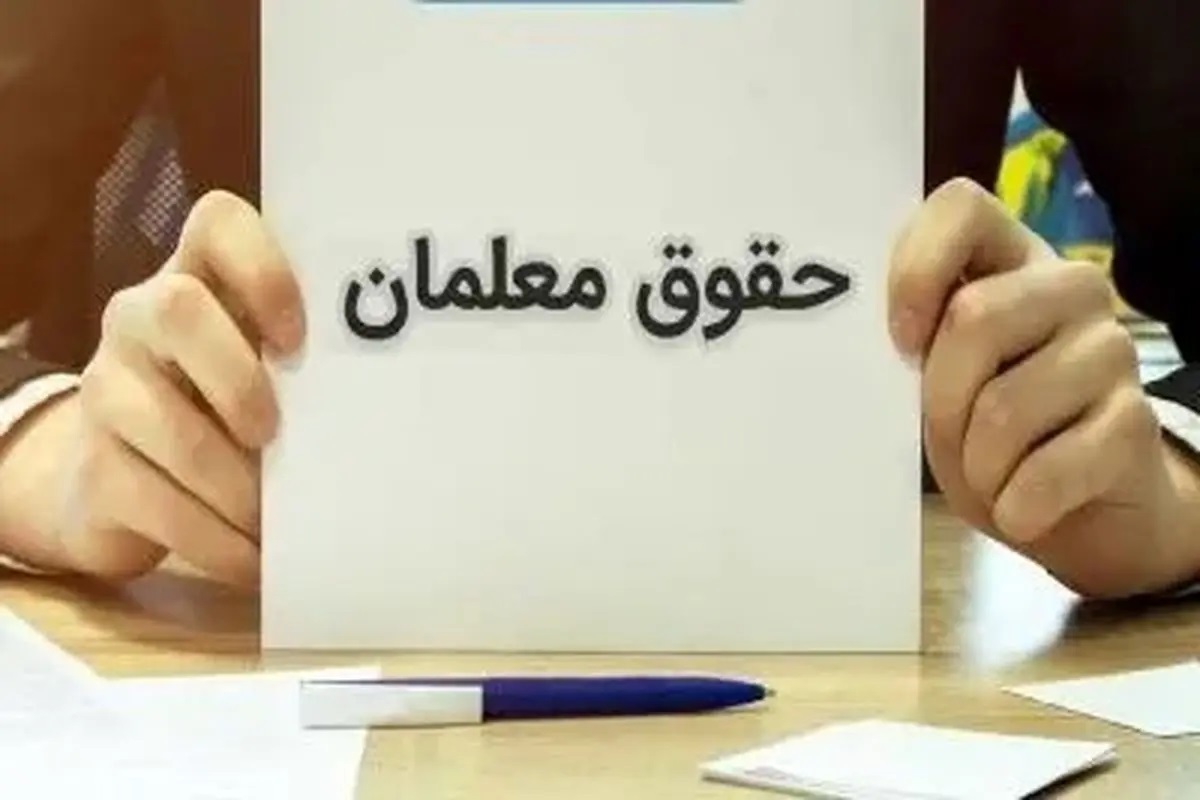 رتبه‌بندی معلمان از مهرماه قطعی شد | افزایش حقوق در راه است؟