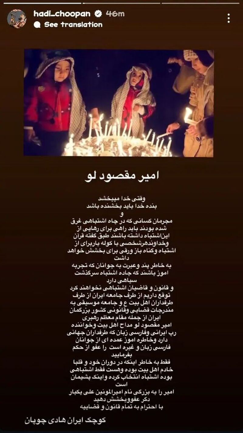 هادی چوپان از مراجع قضایی درخواست بخشش تتلو را کرد