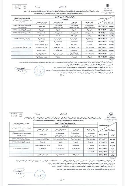 خبر جدید درباره زمان آزمونهای خرداد ۱۴۰۴ برای پایههای نهم، یازدهم و دوازدهم خبر جدید درباره زمان آزمونهای خرداد ۱۴۰۴ برای پایههای نهم، یازدهم و دوازدهم