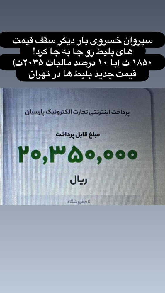 قیمت عجیب بلیت کنسرت سیروان خسروی خبرساز شد قیمت عجیب بلیت کنسرت سیروان خسروی خبرساز شد