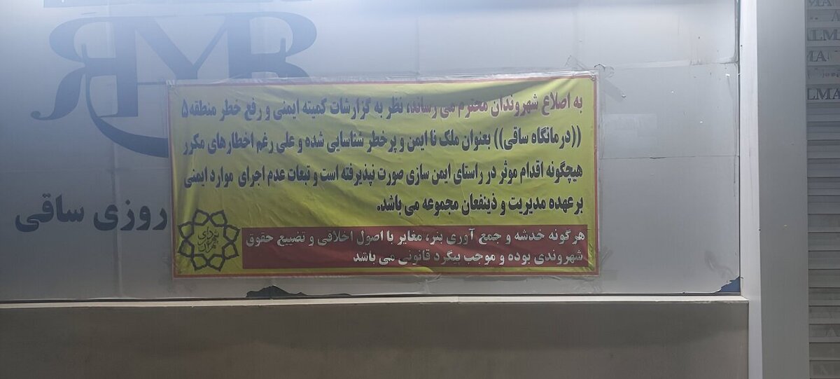 دلیل پلمپ شدن یک درمانگاه شبانه روزی در تهران چه بود؟