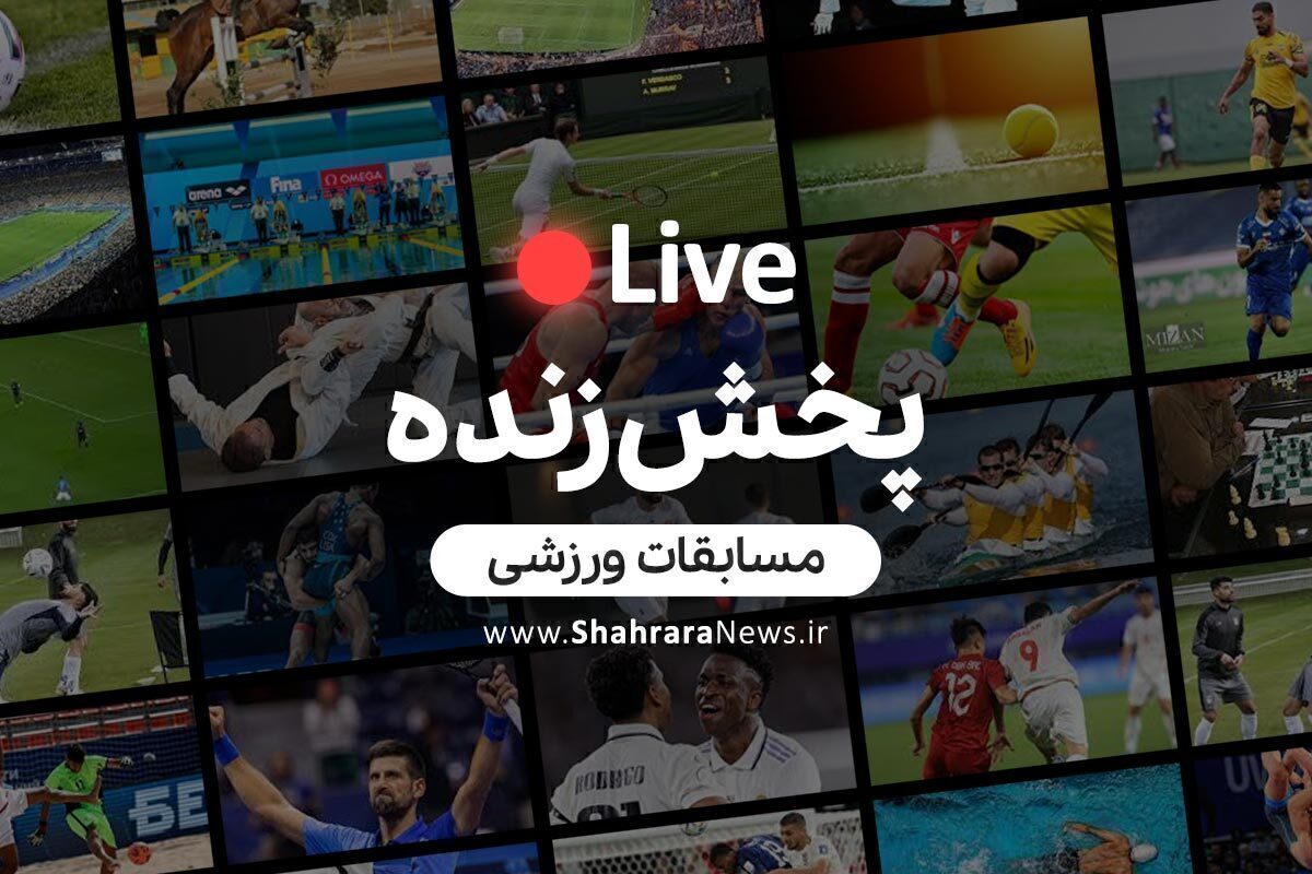 جدول مسابقات ورزشی امروز ۲۶ اردیبهشت ۱۴۰۴ + پخش زنده