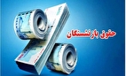 زمان واریز حقوق بازنشستگان در اردیبهشت ۱۴۰۴ +  میزان افزایش