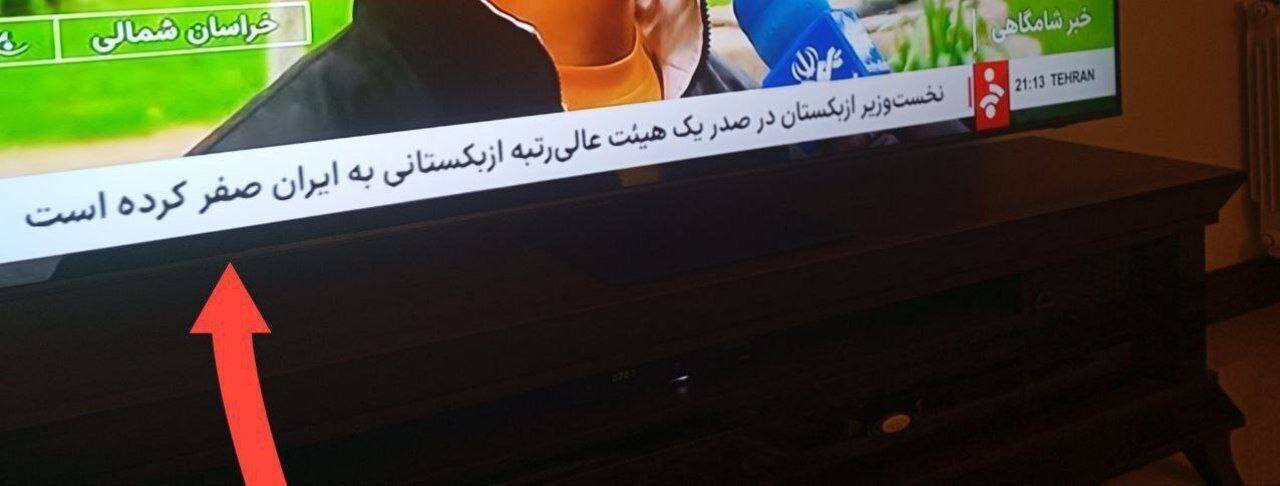 عکس | غلط املایی عجیب شبکه یک صداوسیما سوژه مخاطبان شد! عکس | غلط املایی عجیب شبکه یک صداوسیما سوژه مخاطبان شد!